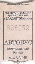 Communication of the city: Vladimir [Владимир] (Rosja) - ticket abverse