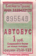 Communication of the city: Vladimir [Владимир] (Rosja) - ticket abverse. 