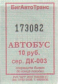 Communication of the city: Vladimir [Владимир] (Rosja) - ticket abverse. <IMG SRC=img_upload/_0wymiana2.png>