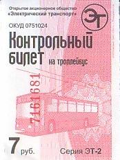 Communication of the city: Vladivostok [Владивосток] (Rosja) - ticket abverse