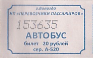 Communication of the city: Vologda [Вологда] (Rosja) - ticket abverse