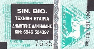 Communication of the city: Volos [Βόλος] (Grecja) - ticket abverse. 