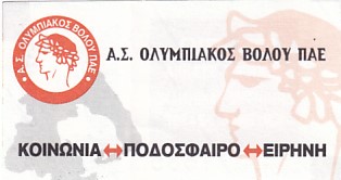 Communication of the city: Volos [Βόλος] (Grecja) - ticket reverse