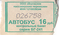 Communication of the city: VoIžsk [Волжск] (Rosja) - ticket abverse