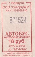 Communication of the city: Vorkuta [Воркута] (Rosja) - ticket abverse