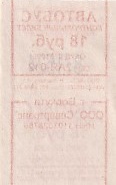 Communication of the city: Vorkuta [Воркута] (Rosja) - ticket reverse