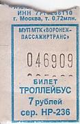 Communication of the city: Voronež [Воронеж] (Rosja) - ticket abverse