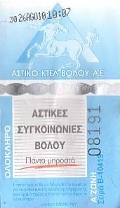 Communication of the city: Volos [Βόλος] (Grecja) - ticket abverse