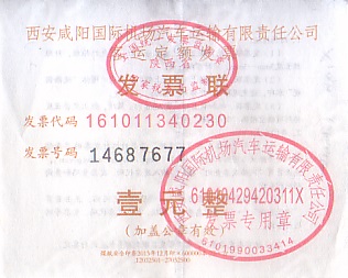 Communication of the city: Xīān [西安] (Chiny) - ticket abverse. bilet autobusowy na lotnisko