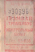Communication of the city: Yerevan [Երևան] (Armenia) - ticket abverse. 