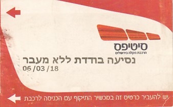 Communication of the city: Yerushalayim [ירושלים]  <font size=1 color=#E4E4E4>x</font> (Izrael) - ticket abverse