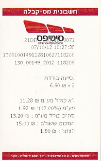 Communication of the city: Yerushalayim [ירושלים]  <font size=1 color=#E4E4E4>x</font> (Izrael) - ticket abverse. 