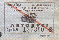 Communication of the city: Zaporizhzhia [Запоріжжя] (Ukraina) - ticket abverse. 