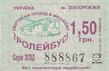 Communication of the city: Zaporizhzhia [Запоріжжя] (Ukraina) - ticket abverse