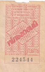 Communication of the city: Zaporizhzhia [Запоріжжя] (Ukraina) - ticket abverse. 