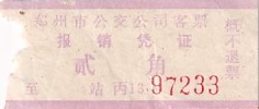 Communication of the city: Zhèngzhōu [郑州] (Chiny) - ticket abverse