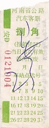 Communication of the city: (Henan) (Chiny) - ticket abverse. 