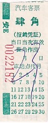 Communication of the city: (Henan) (Chiny) - ticket abverse. 