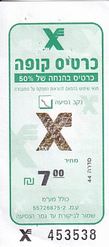 Communication of the city: (ogólnoizraelskie - Egged) (Izrael) - ticket abverse. 