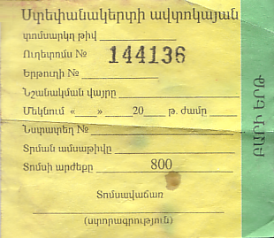 Communication of the city: Stepanakert [Ստեփանակերտ] <font size=1 color=#E4E4E4>Xankəndi</font> (<i>Górski Karabach</i>) - ticket abverse. 