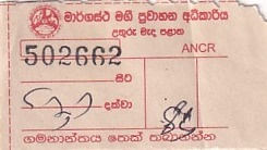 Communication of the city: Anuradhapura [අනුරාධපුරය] (Sri Lanka) - ticket abverse