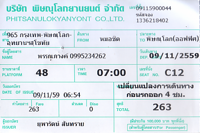 Communication of the city: (międzymiastowe) (Tajlandia) - ticket abverse. <IMG SRC=img_upload/_0wymiana2.png>