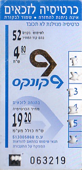 Communication of the city: (Veolia - Izrael) (Izrael) - ticket abverse