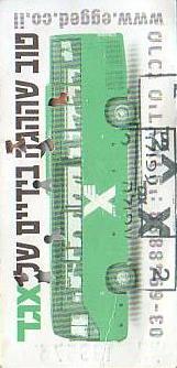 Communication of the city: (ogólnoizraelskie - Egged) (Izrael) - ticket reverse