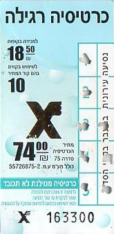 Communication of the city: (ogólnoizraelskie - Egged) (Izrael) - ticket abverse. 5-przejazdowy