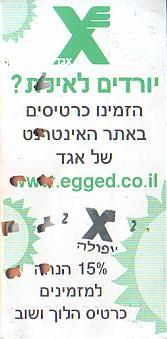 Communication of the city: (ogólnoizraelskie - Egged) (Izrael) - ticket reverse