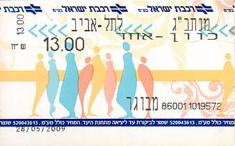 Communication of the city: (kolejowe) (Izrael) - ticket abverse. 
