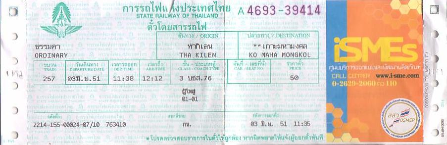 Communication of the city: (kolejowe) (Tajlandia) - ticket abverse. 