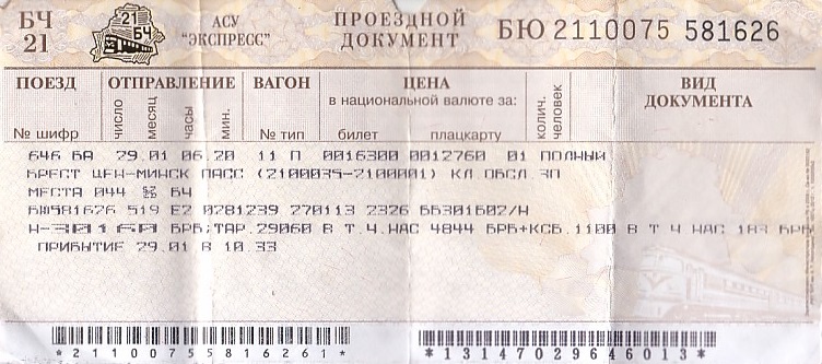 Communication of the city: (kolejowe) (Białoruś) - ticket abverse