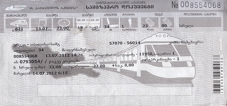 Communication of the city: (kolejowe) (Gruzja) - ticket abverse. 
