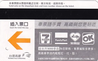 Communication of the city: (kolejowe Tajwan) (<i>Tajwan</i>) - ticket reverse