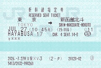 Communication of the city: (kolejowe) (Japonia) - ticket abverse. <IMG SRC=img_upload/_0wymiana2.png>