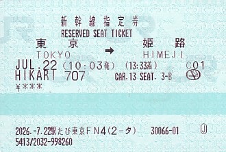 Communication of the city: (kolejowe) (Japonia) - ticket abverse. <IMG SRC=img_upload/_0wymiana2.png>