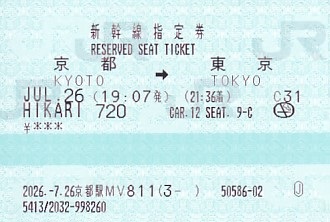Communication of the city: (kolejowe) (Japonia) - ticket abverse. <IMG SRC=img_upload/_0wymiana2.png>