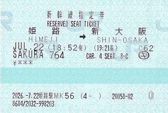 Communication of the city: (kolejowe) (Japonia) - ticket abverse. <IMG SRC=img_upload/_0wymiana2.png>