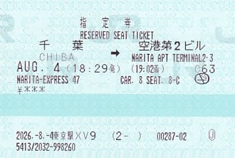 Communication of the city: (kolejowe) (Japonia) - ticket abverse. <IMG SRC=img_upload/_0wymiana2.png>