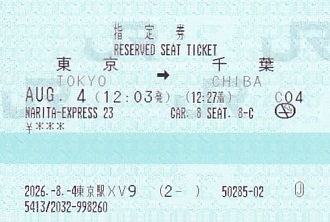 Communication of the city: (kolejowe) (Japonia) - ticket abverse. <IMG SRC=img_upload/_0wymiana2.png>