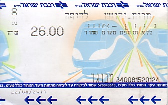 Communication of the city: (kolejowe) (Izrael) - ticket abverse. 