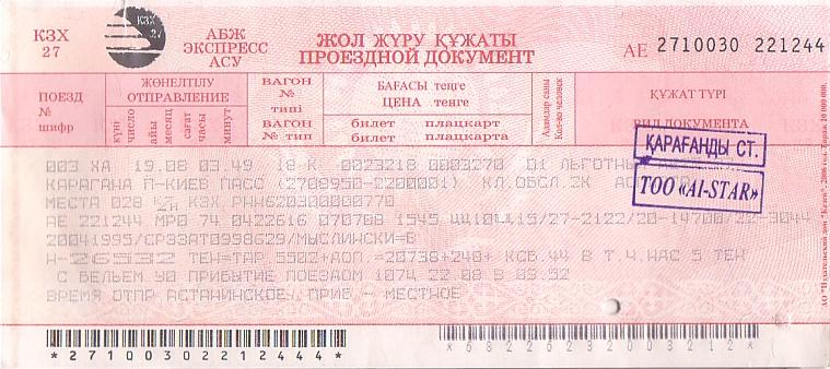 Communication of the city: (kolejowe) (Kazachstan) - ticket abverse