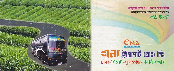 Communication of the city: (międzymiastowe Bangladesz) (Bangladesz) - ticket abverse