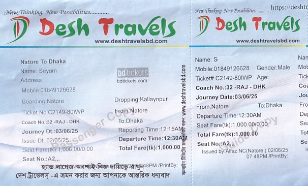 Communication of the city: (międzymiastowe Bangladesz) (Bangladesz) - ticket abverse. 