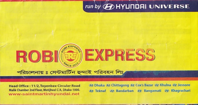 Communication of the city: (międzymiastowe Bangladesz) (Bangladesz) - ticket abverse. Wnętrze książeczki można
zobaczyć <a href=http://tickets.cba.pl/img_upload/_miedzymiastoweBangladesz09arb.jpg rel=nofollow target=_blank><b>tutaj »</b></a>