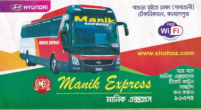 Communication of the city: (międzymiastowe Bangladesz) (Bangladesz) - ticket abverse. Wnętrze książeczki można
zobaczyć <a href=http://tickets.cba.pl/img_upload/_miedzymiastoweBangladesz11arb.jpg rel=nofollow target=_blank><b>tutaj »</b></a>