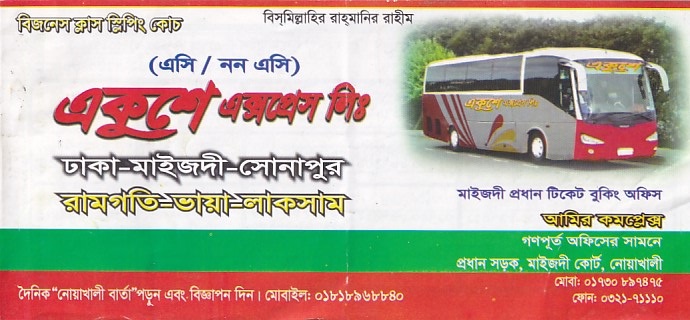 Communication of the city: (międzymiastowe Bangladesz) (Bangladesz) - ticket abverse. Wnętrze książeczki można
zobaczyć <a href=http://tickets.cba.pl/img_upload/_miedzymiastoweBangladesz13arb.jpg rel=nofollow target=_blank><b>tutaj »</b></a>