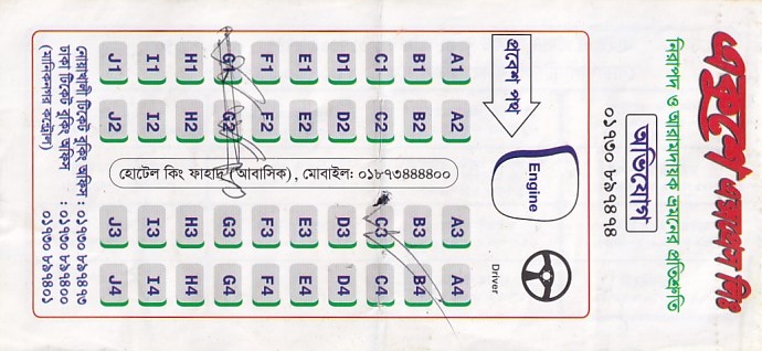Communication of the city: (międzymiastowe Bangladesz) (Bangladesz) - ticket reverse