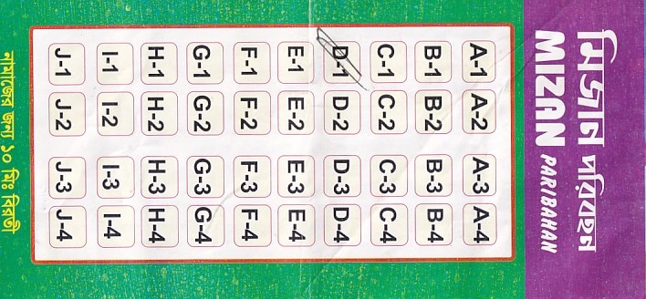 Communication of the city: (międzymiastowe Bangladesz) (Bangladesz) - ticket reverse